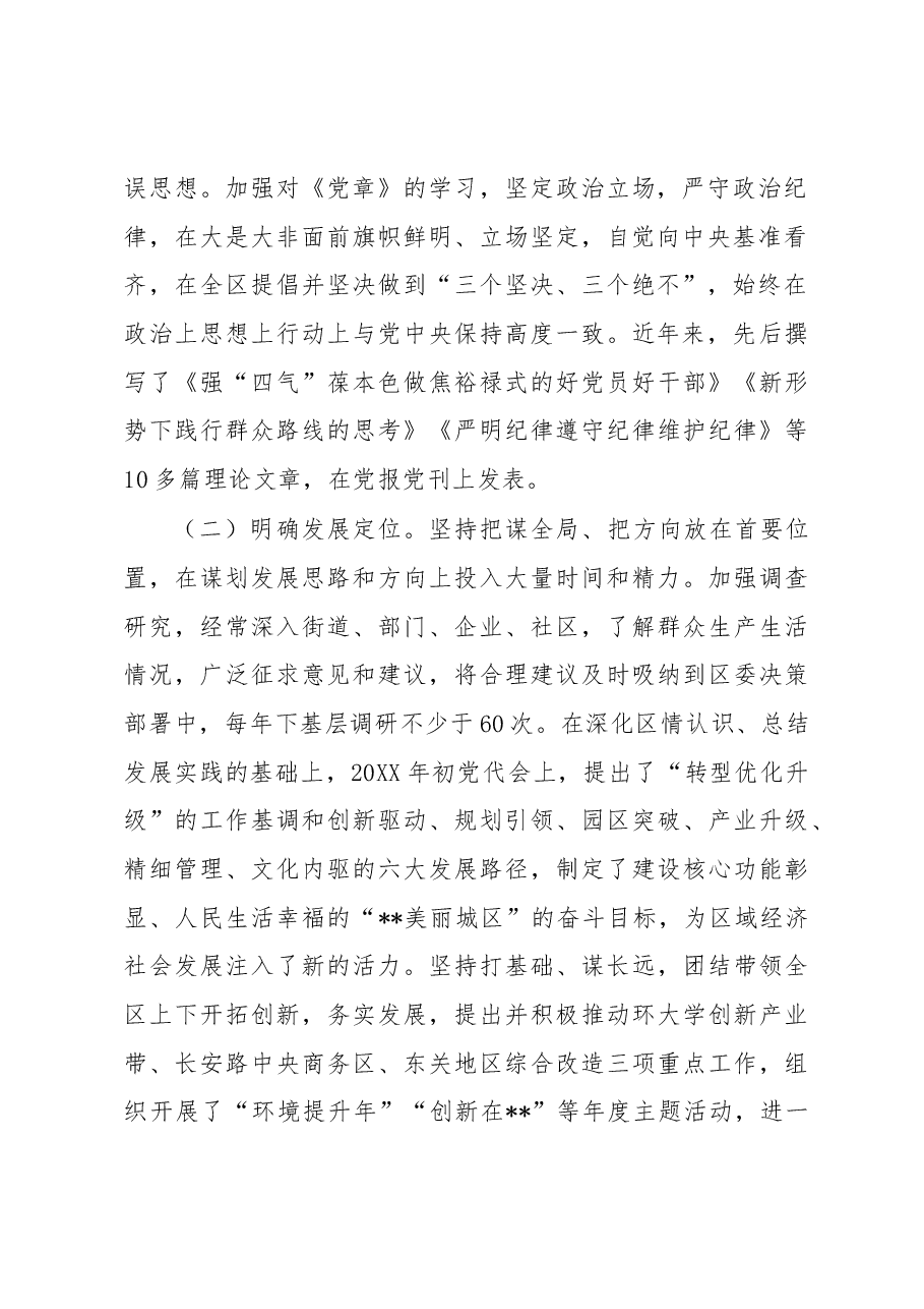 三年思想工作总结.docx,第2页预览