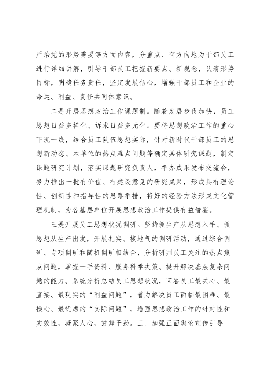 （5篇）在如何做好企业意识形态工作座谈会上的交流发言汇编（集团公司）.docx，第4页预览