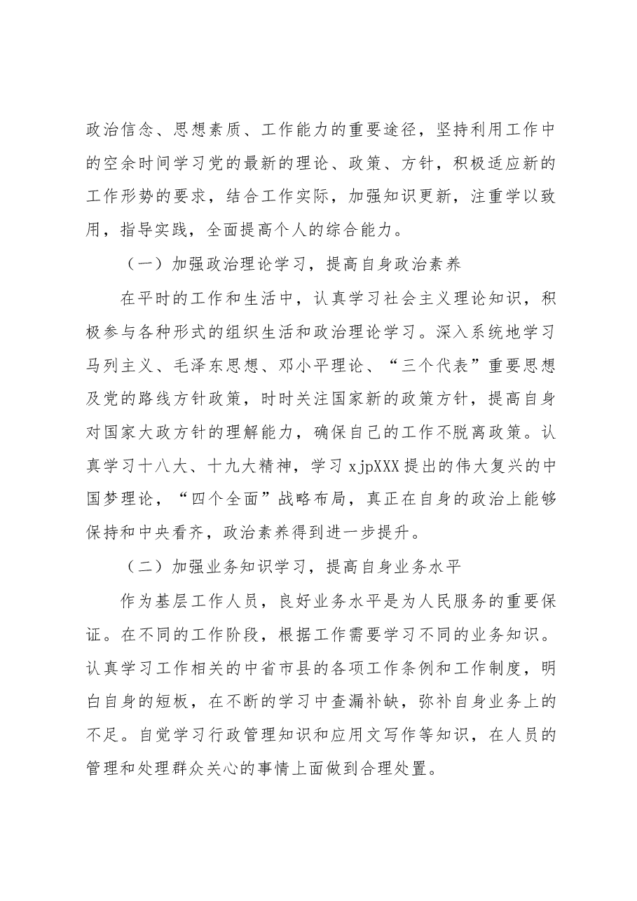乡镇副科级干部近三年个人思想工作总结.docx,第2页预览
