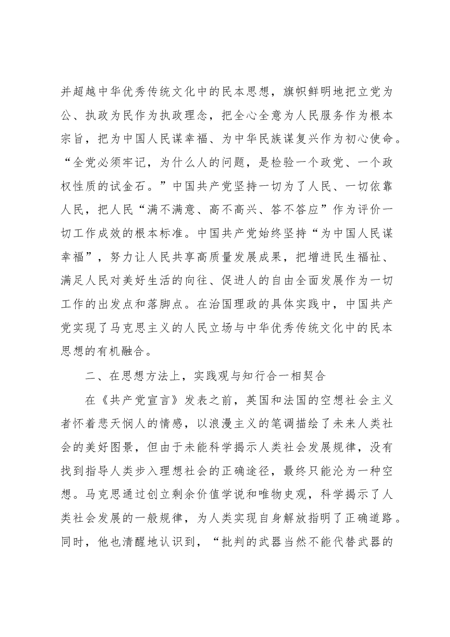 (4篇)马克思主义基本原理与党的二十大精神融入高校思政工作材料汇编.docx,第4页预览