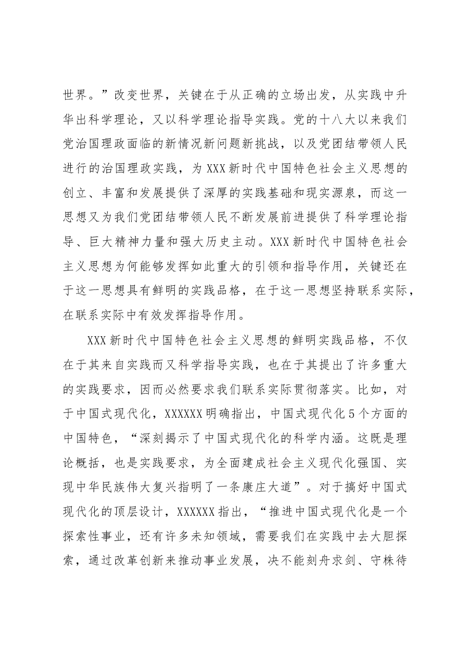 坚持学思用贯通知信行统一.docx,第4页预览