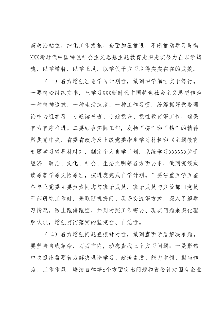 主题教育推进会上的讲话.docx，第2页预览