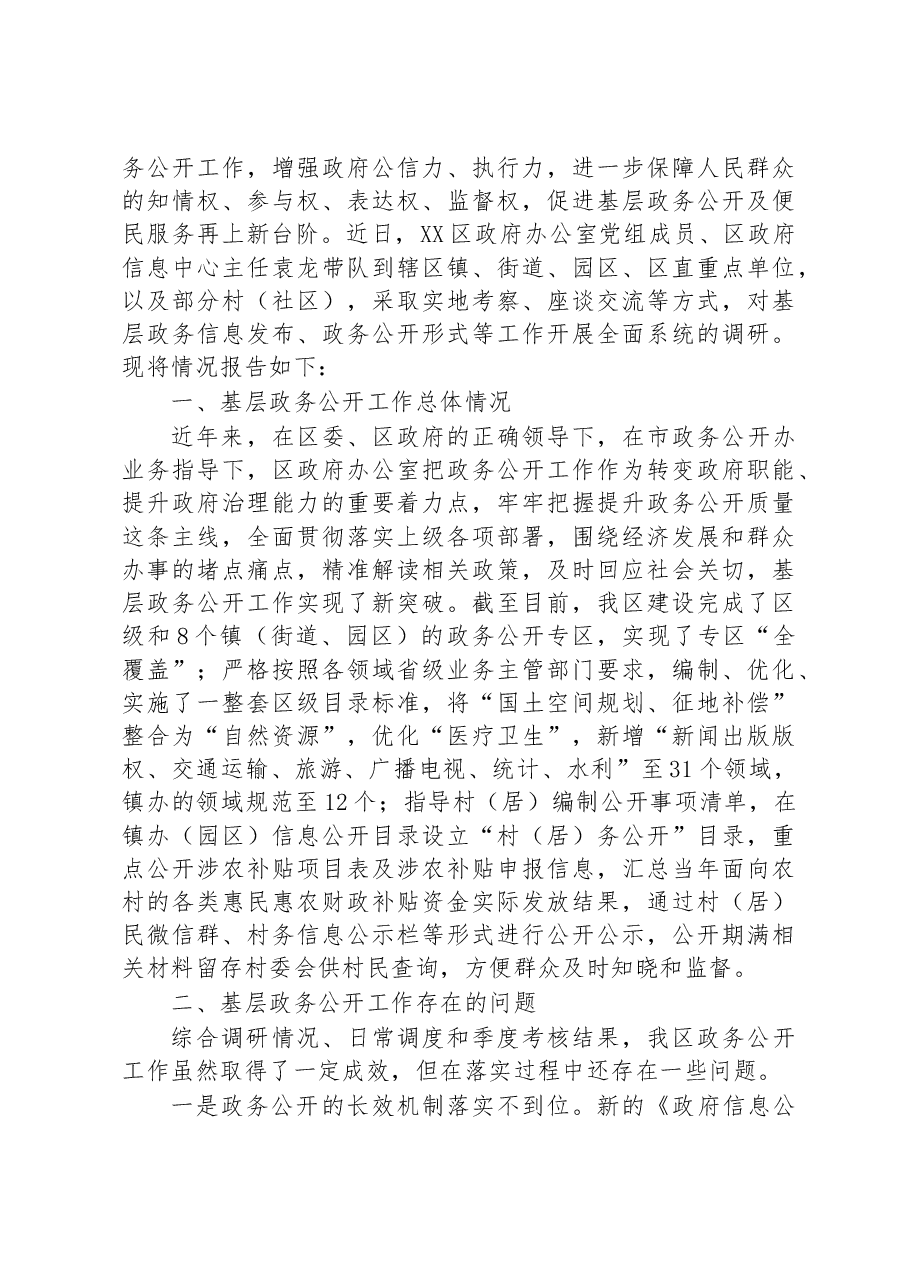 (17篇)2023年调研报告汇编.docx,第4页预览