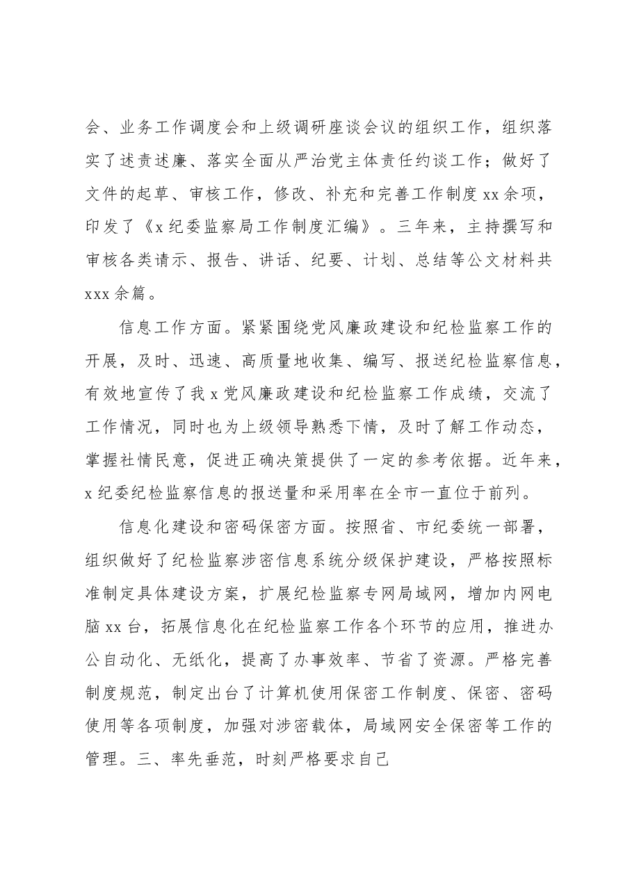 纪委办公室主任近三年思想工作总结.doc，第3页预览