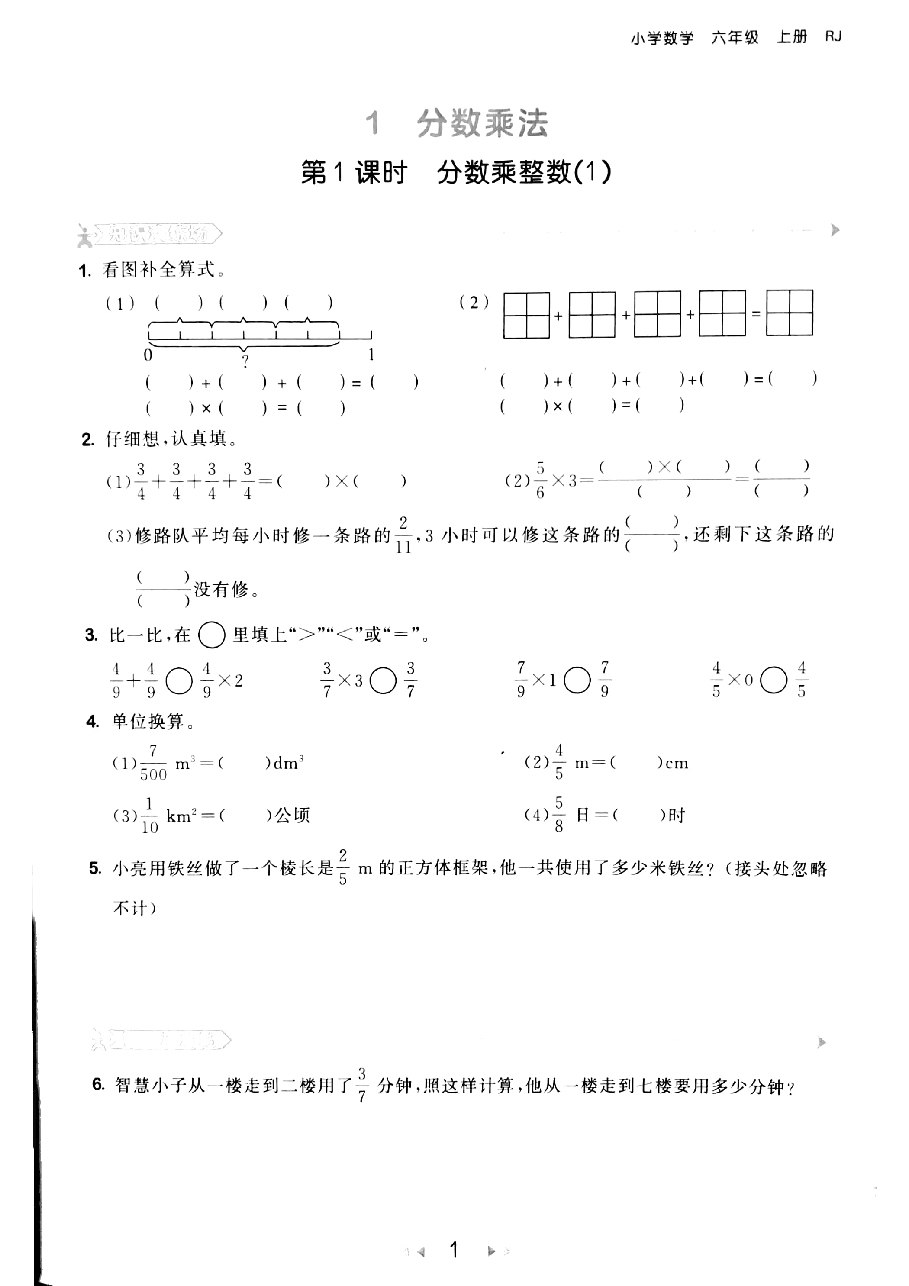 人教版六年级上册全套单元练习.pdf,第4页预览