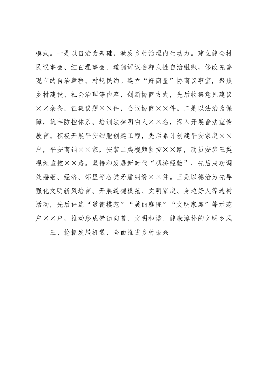 乡村振兴样板村典型材料.docx,第3页预览