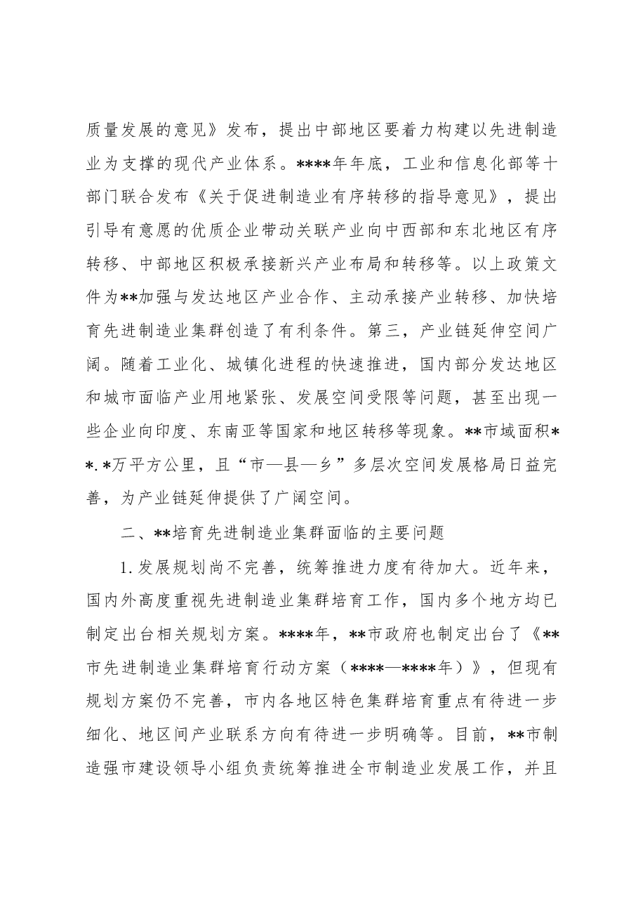 关于先进制造业集群培育情况的调研报告.docx,第4页预览