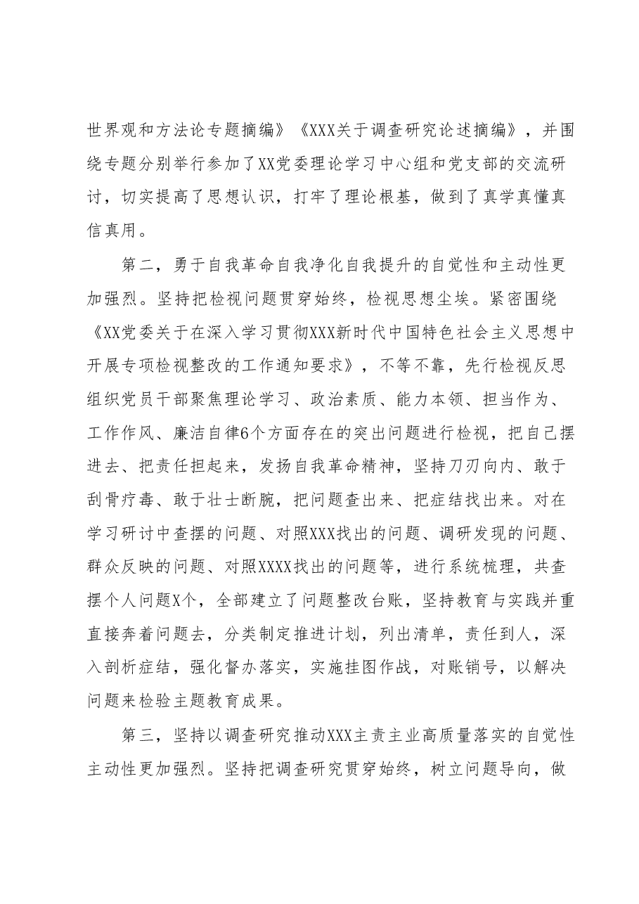 在党支部主题教育集中学习会上的研讨发言.docx,第2页预览