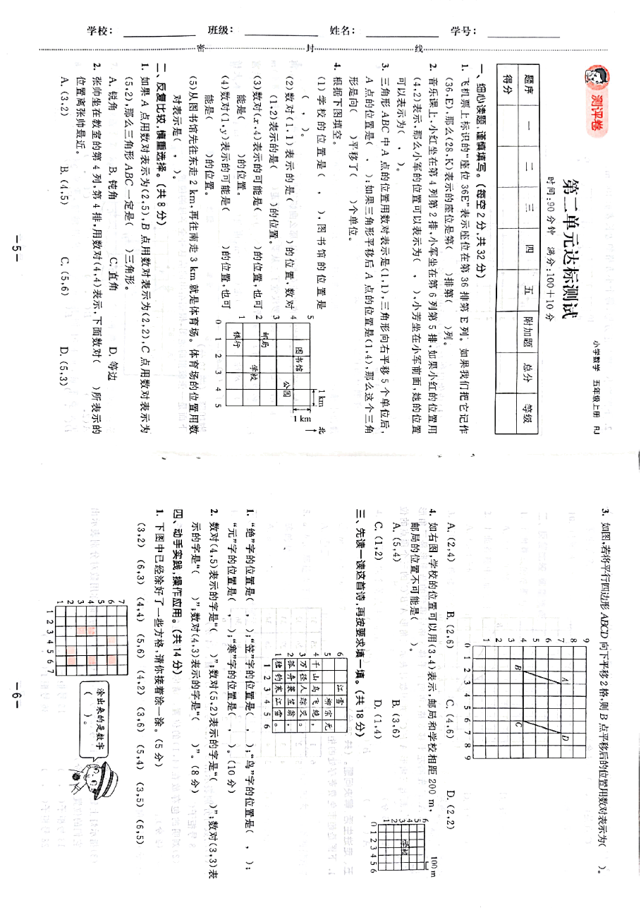 人教版五年级上册全册试卷.pdf，第4页预览