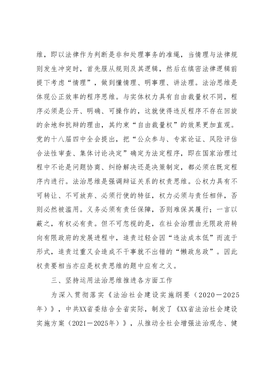 政法委书记讲党课:坚持运用法治思维推进各项工作.docx,第3页预览
