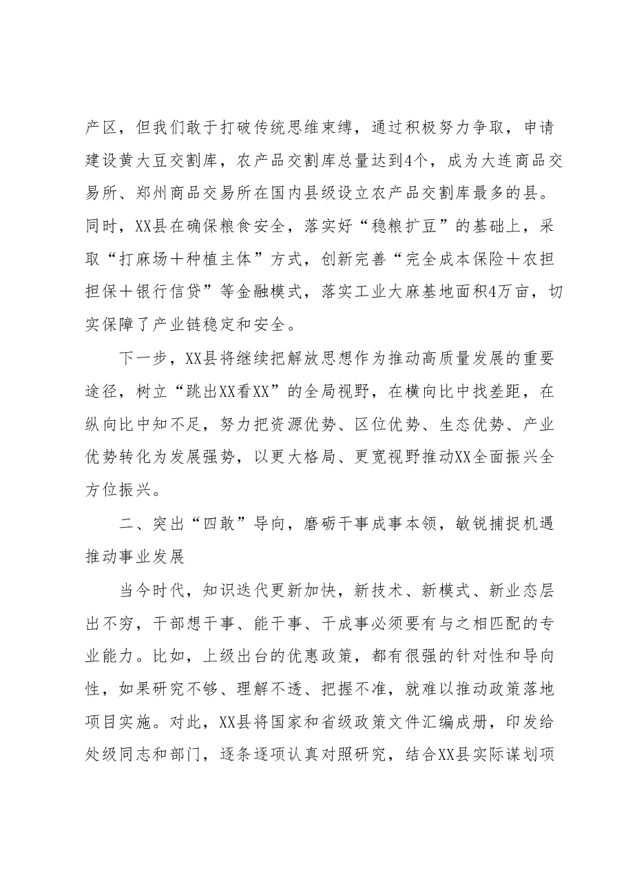 某县突出“四敢”导向推动县域经济高质量发展报告.docx,第2页预览