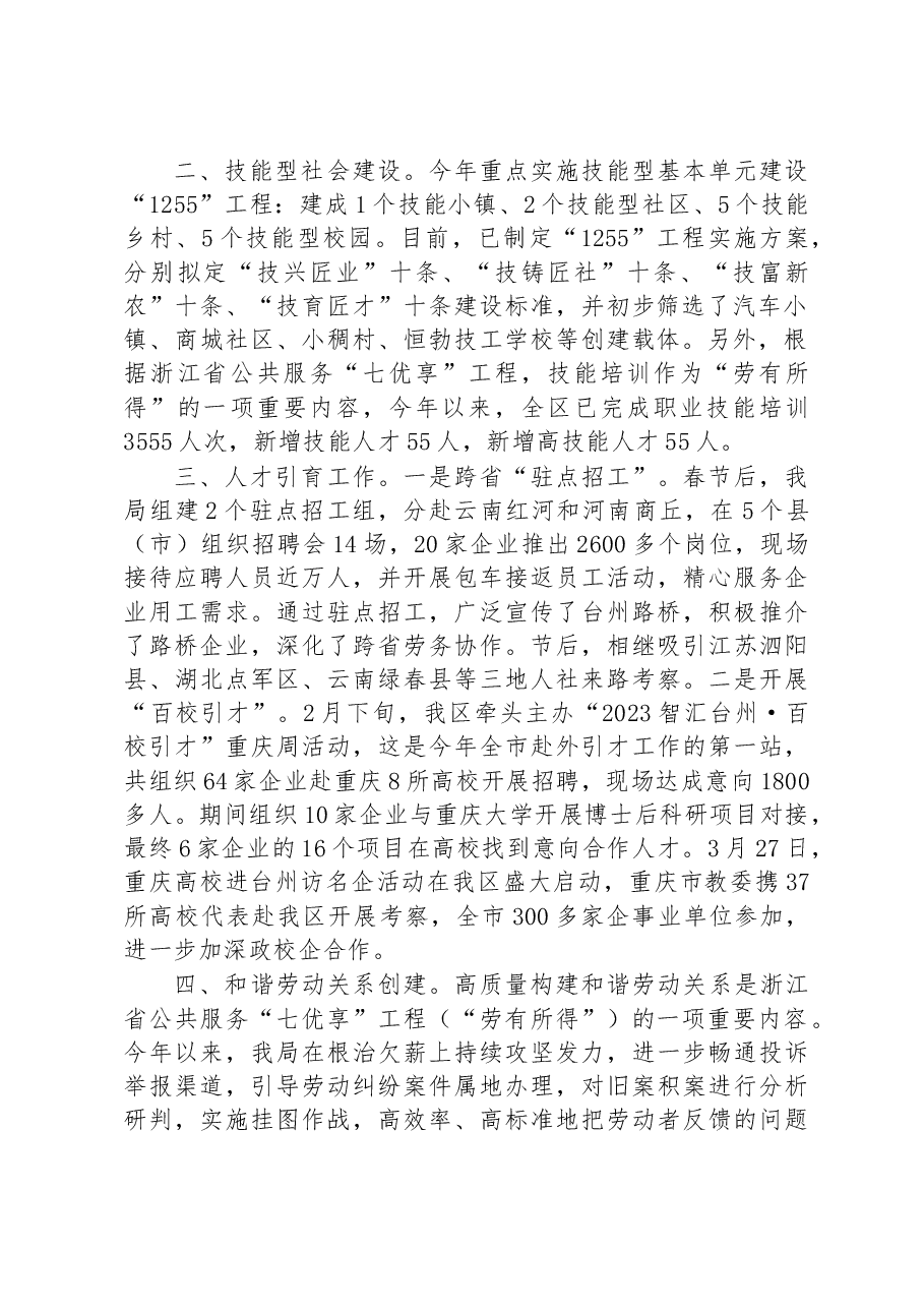 (5篇)2023年一季度工作完成情况汇编.docx,第2页预览