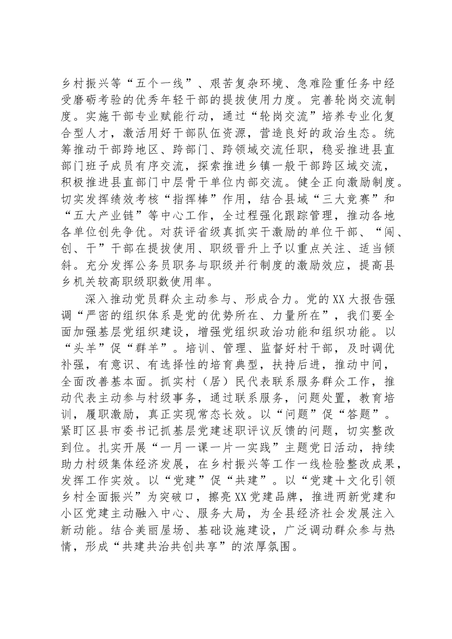 组织部长在市委专题读书班上的发言.docx,第2页预览