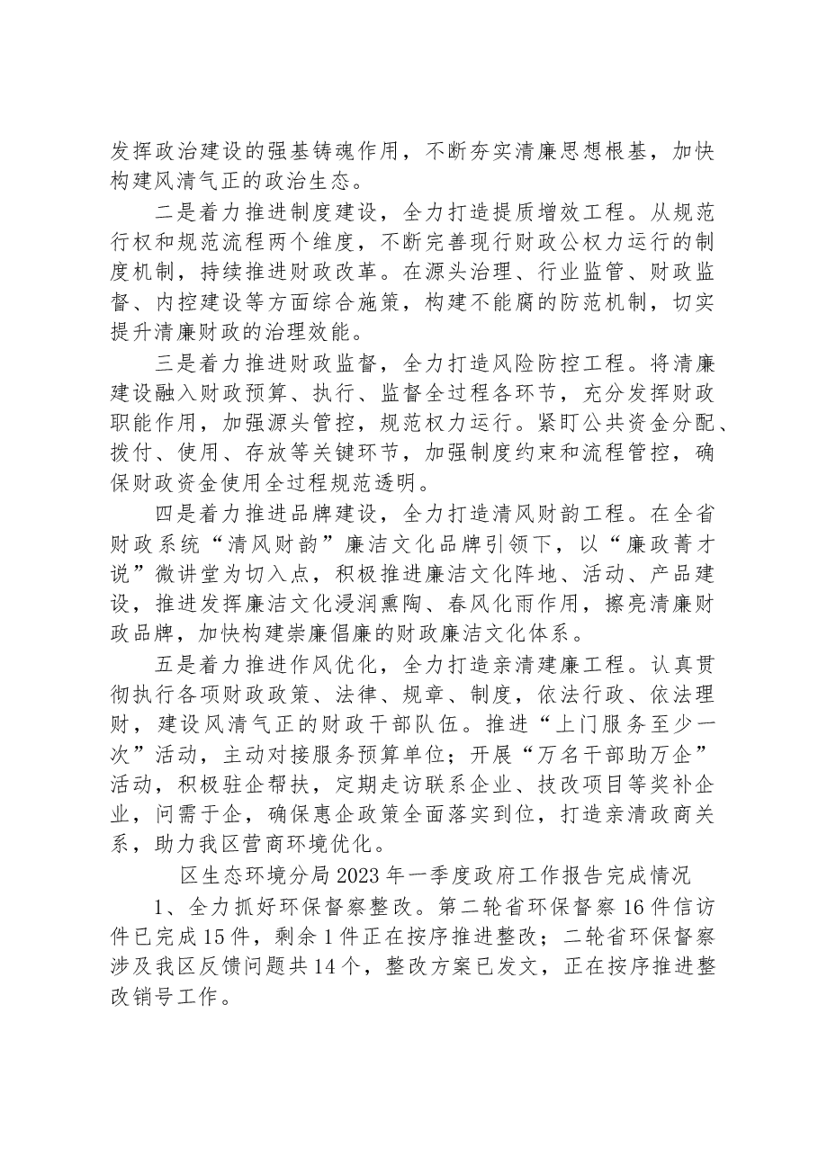 (5篇)2023年一季度工作完成情况汇编.docx,第4页预览