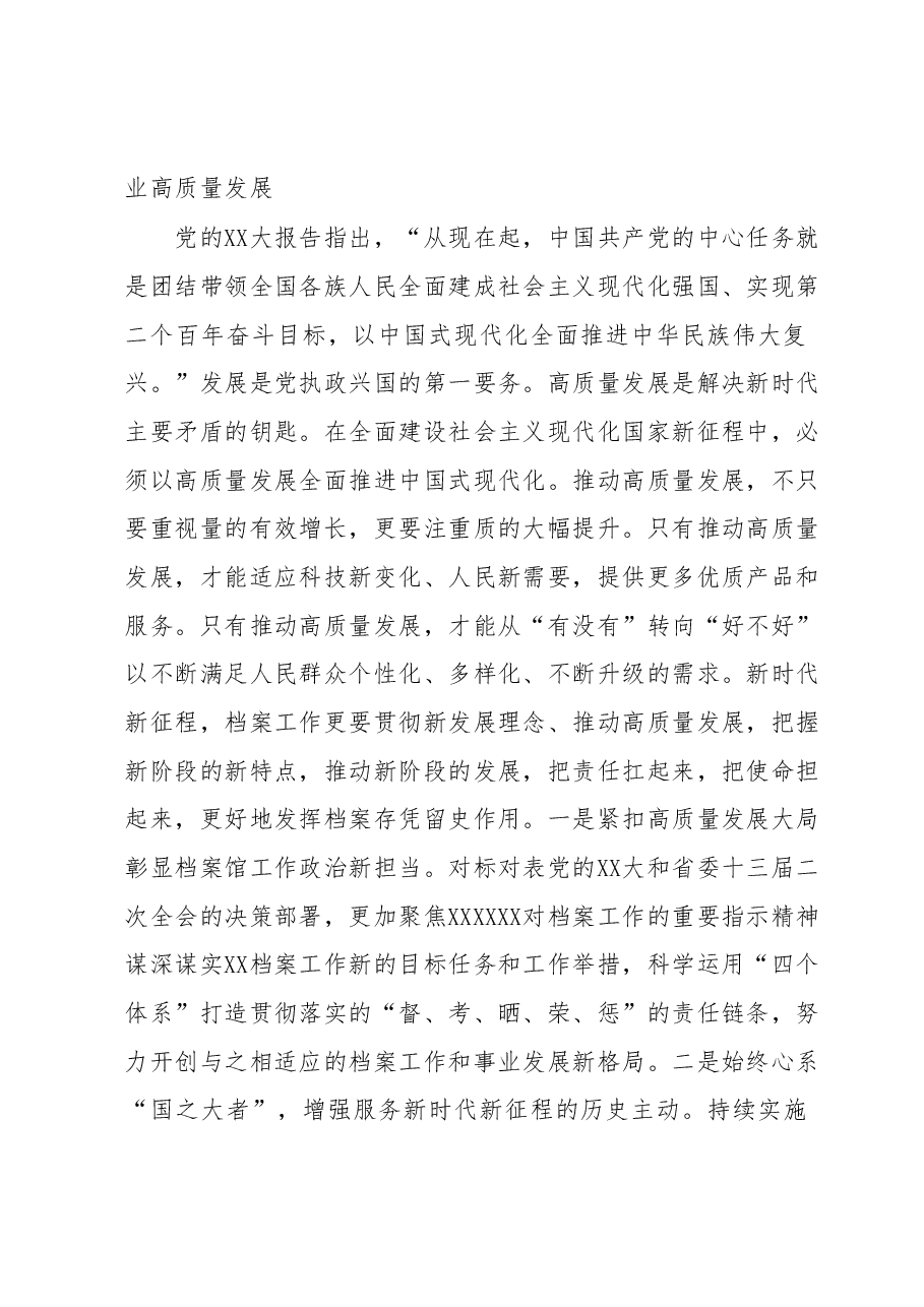 某档案馆坚持守正创新推动档案事业高质量发展工作报告.docx,第4页预览