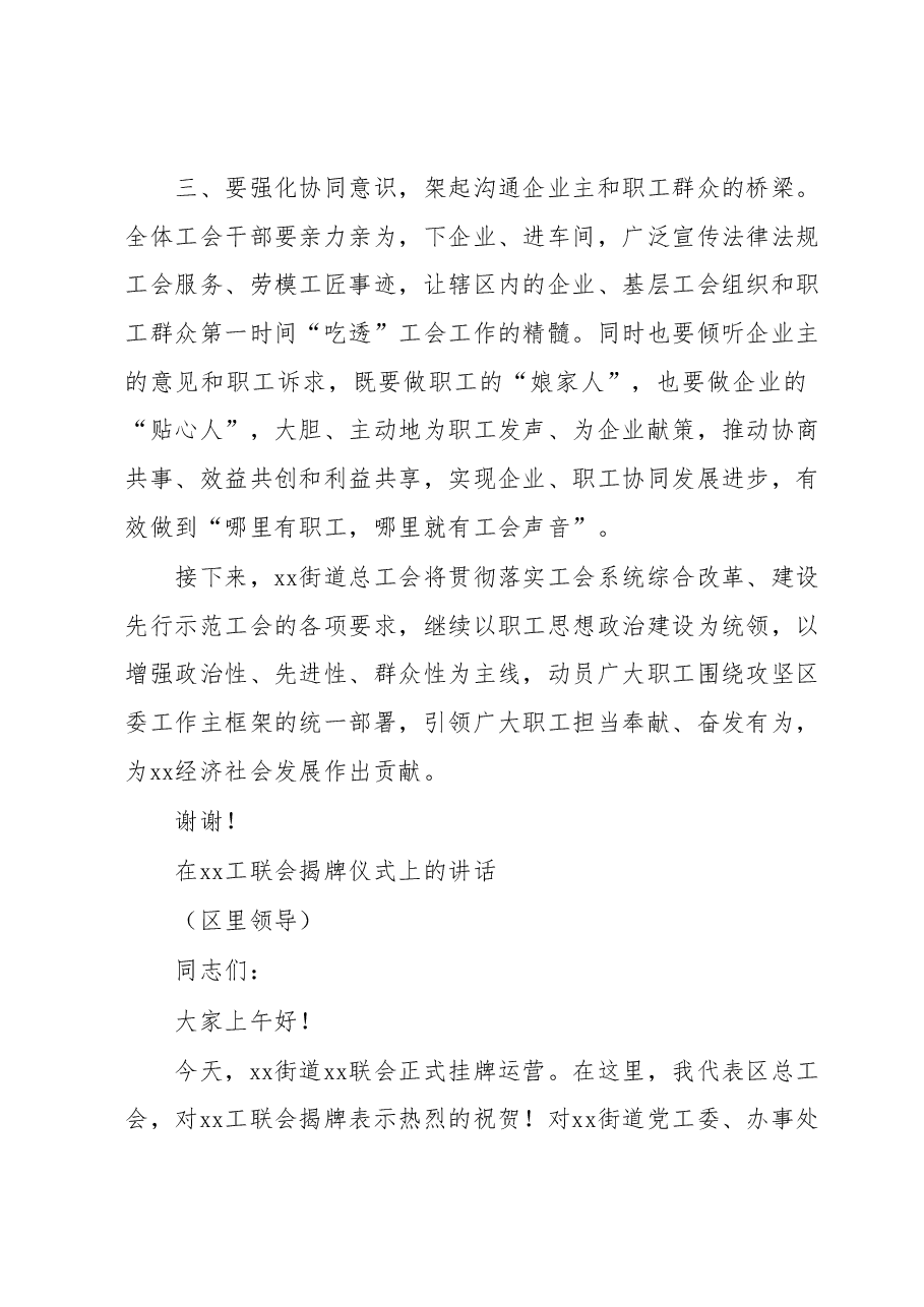 揭牌仪式(主持词+讲话稿)范文参考.docx,第4页预览