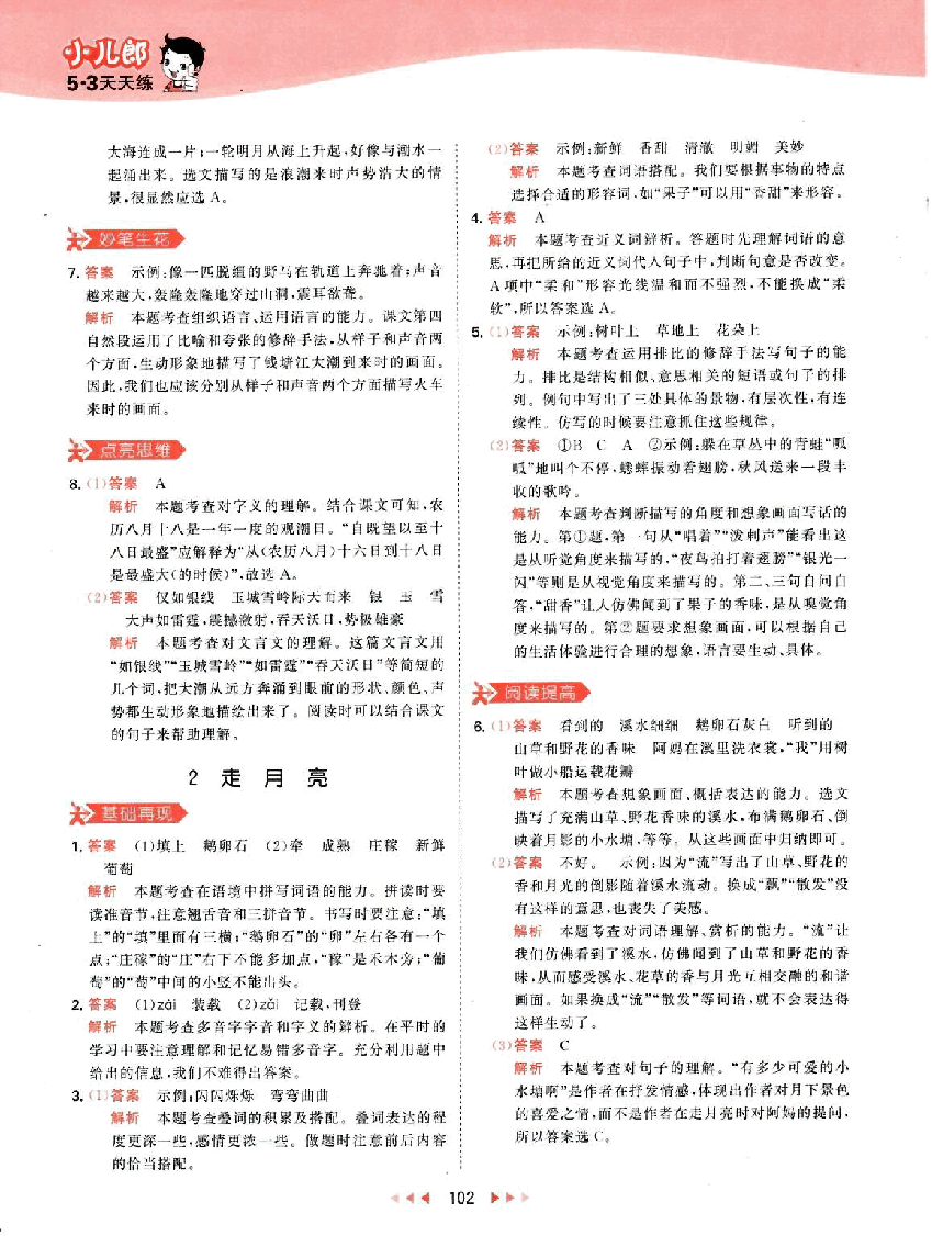 小学四年级上册语文练习答案.pdf,第3页预览