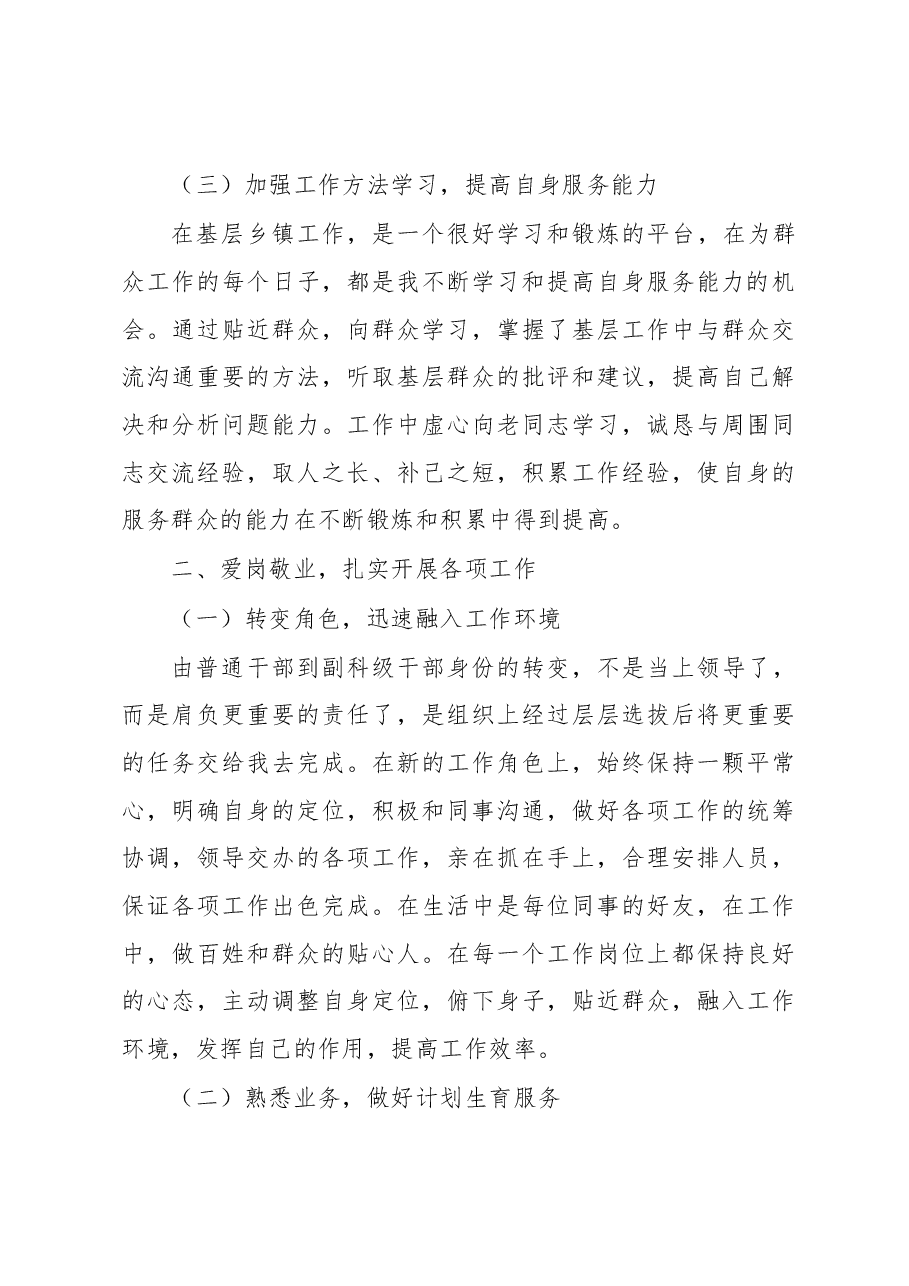 乡镇副科级干部近三年个人思想工作总结.docx,第3页预览