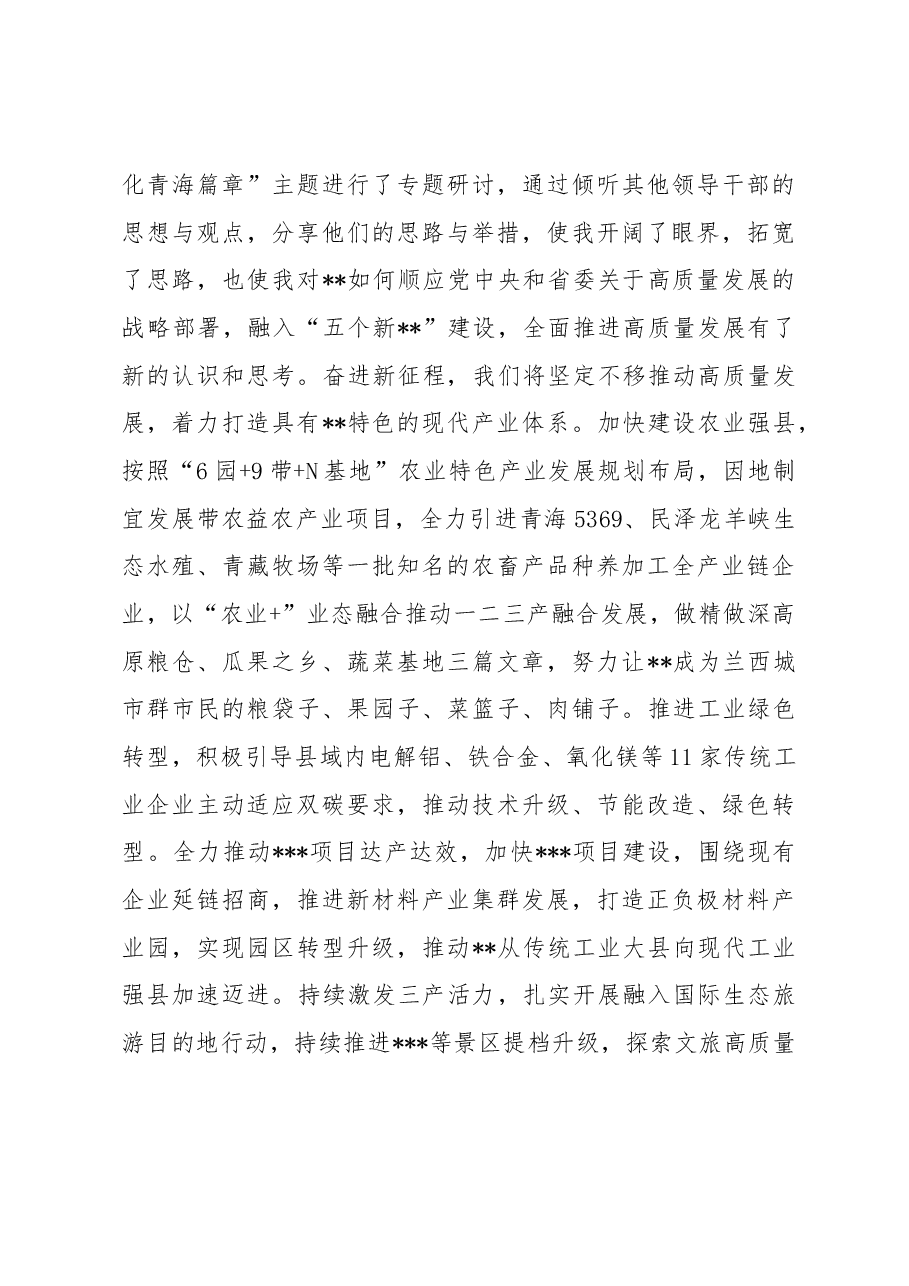 2023年参加理论培训个人学习总结.docx,第3页预览