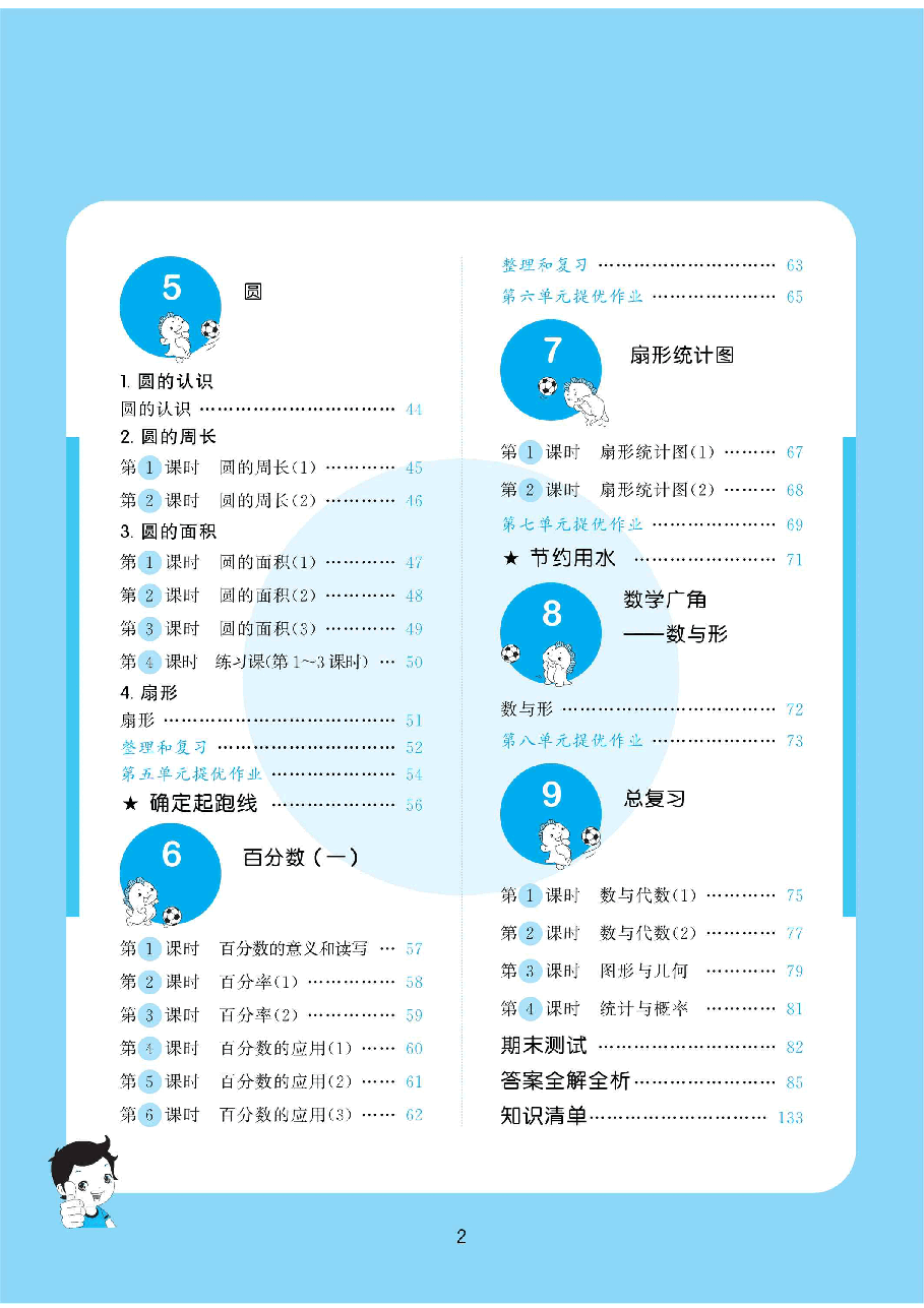 人教版六年级上册全套单元练习.pdf,第3页预览