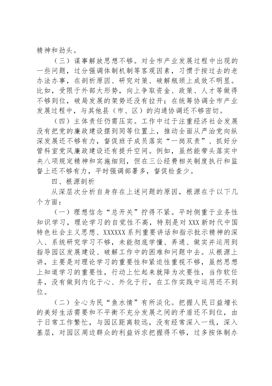 党校党性分析报告.docx,第3页预览