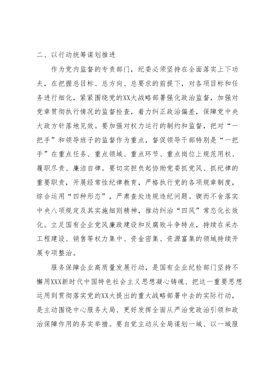 关于深入学习2023年主题教育研讨稿.docx,第2页预览