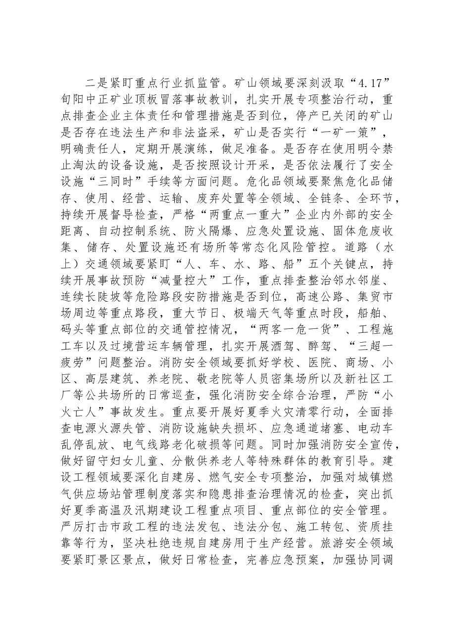 在2023年全县安全生产、消防安全、防汛抗旱和地质地震灾害防治工作会议上的讲话.docx,第3页预览