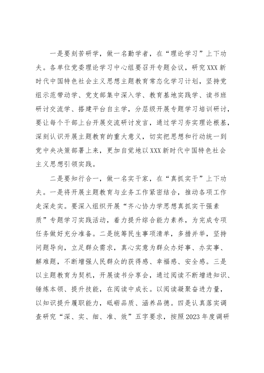 书记在处级干部读书班结业式上的讲话.docx，第3页预览