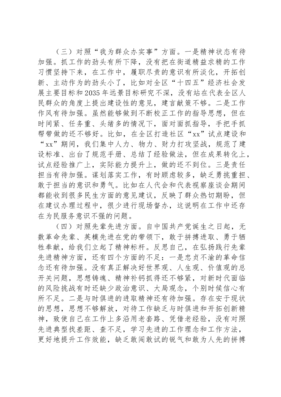 (5篇)领导干部个人党性分析报告汇编.docx,第4页预览