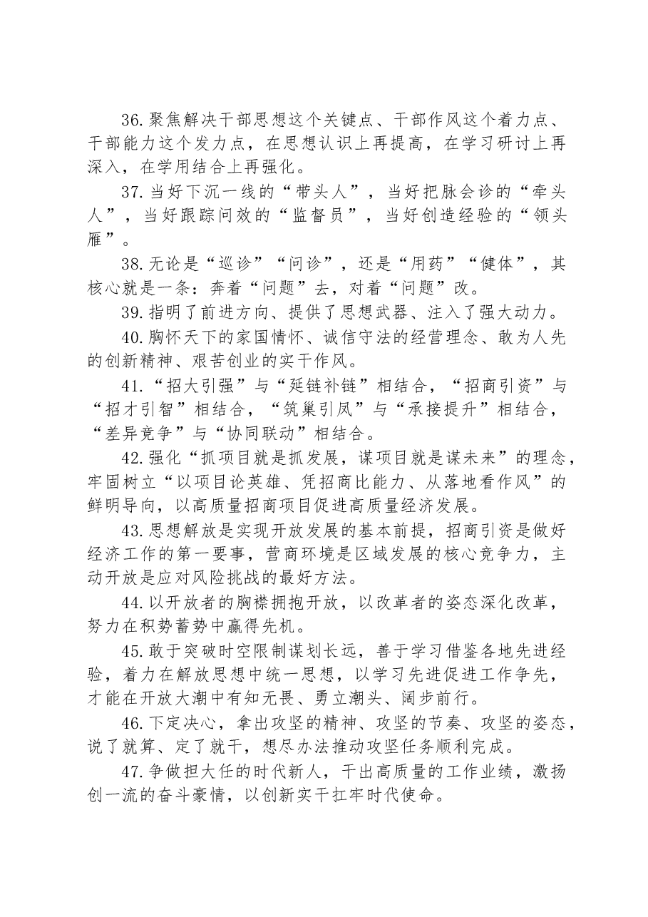 材料金句精选100句.docx,第4页预览