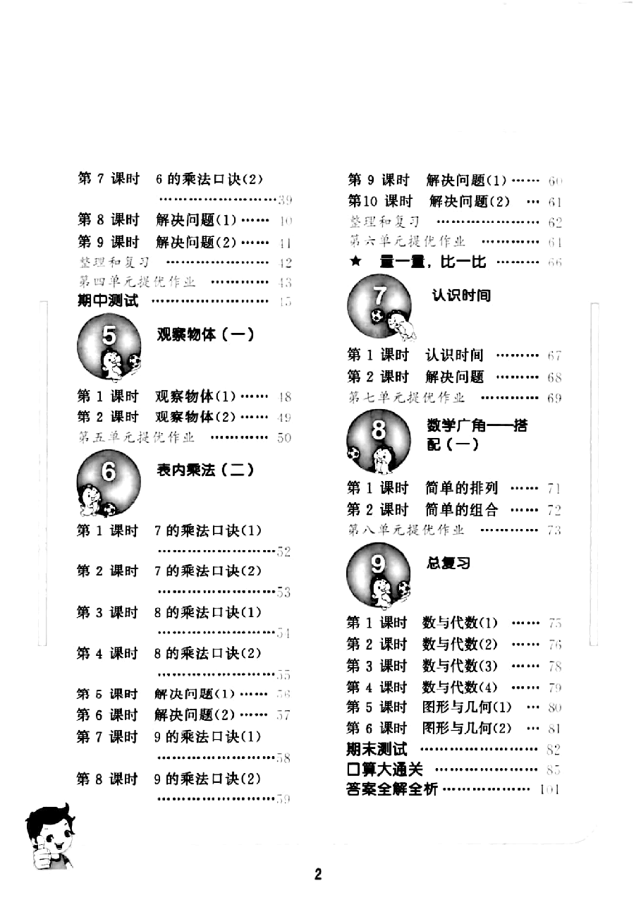 人教版二年级上册全套单元练习.pdf,第2页预览