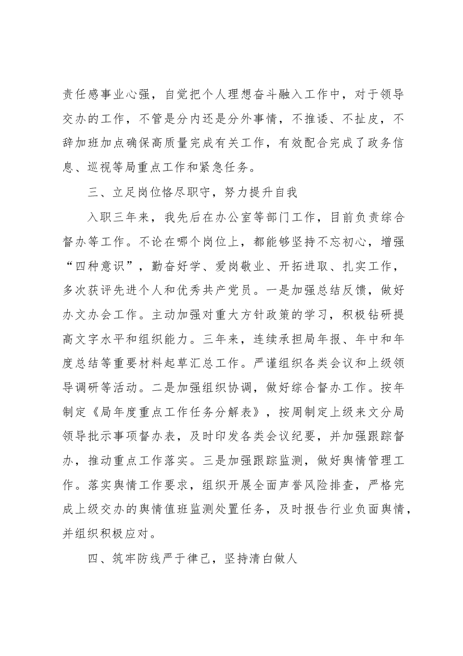 2022年个人近三年思想工作情况总结报告.docx,第2页预览