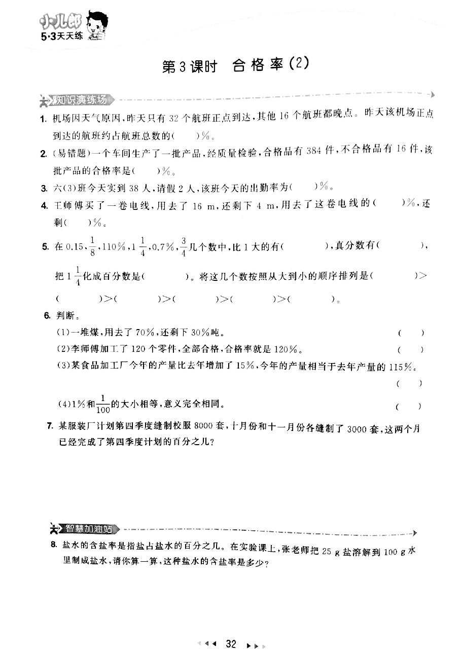 小学六年级百分数.pdf,第3页预览