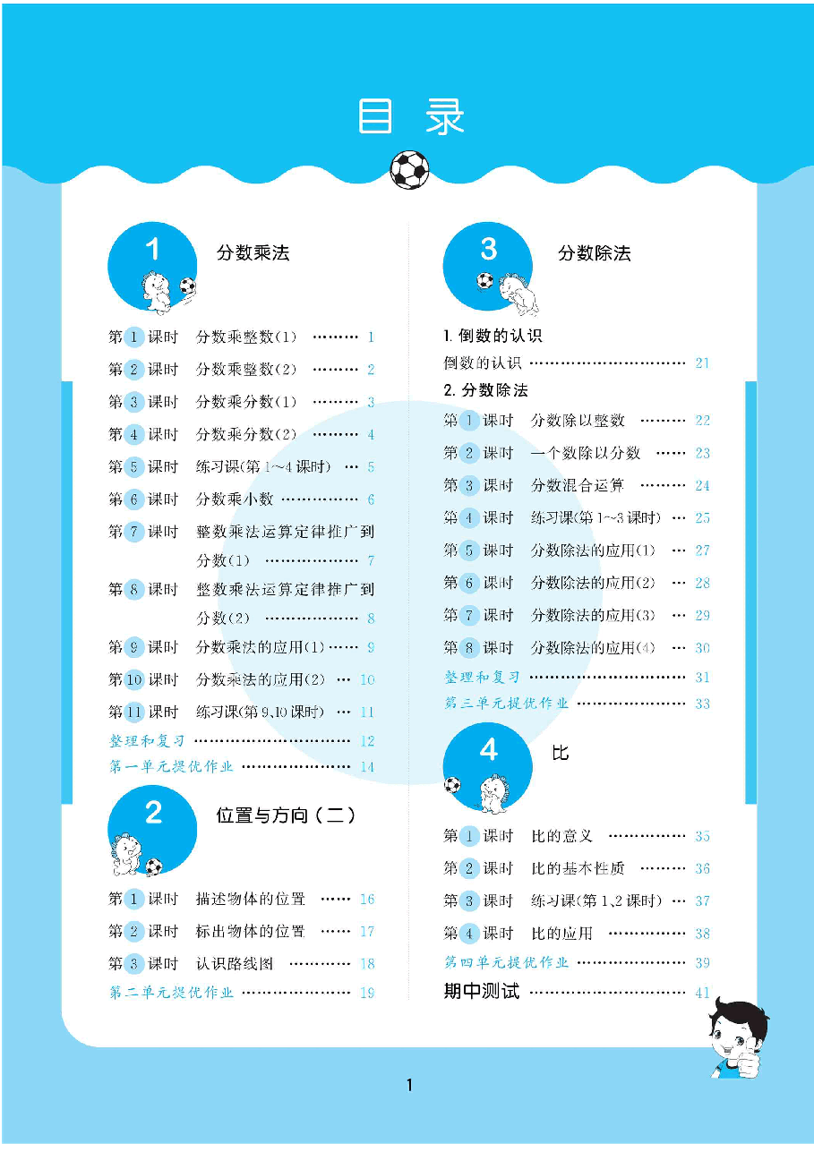人教版六年级上册全套单元练习.pdf,第2页预览
