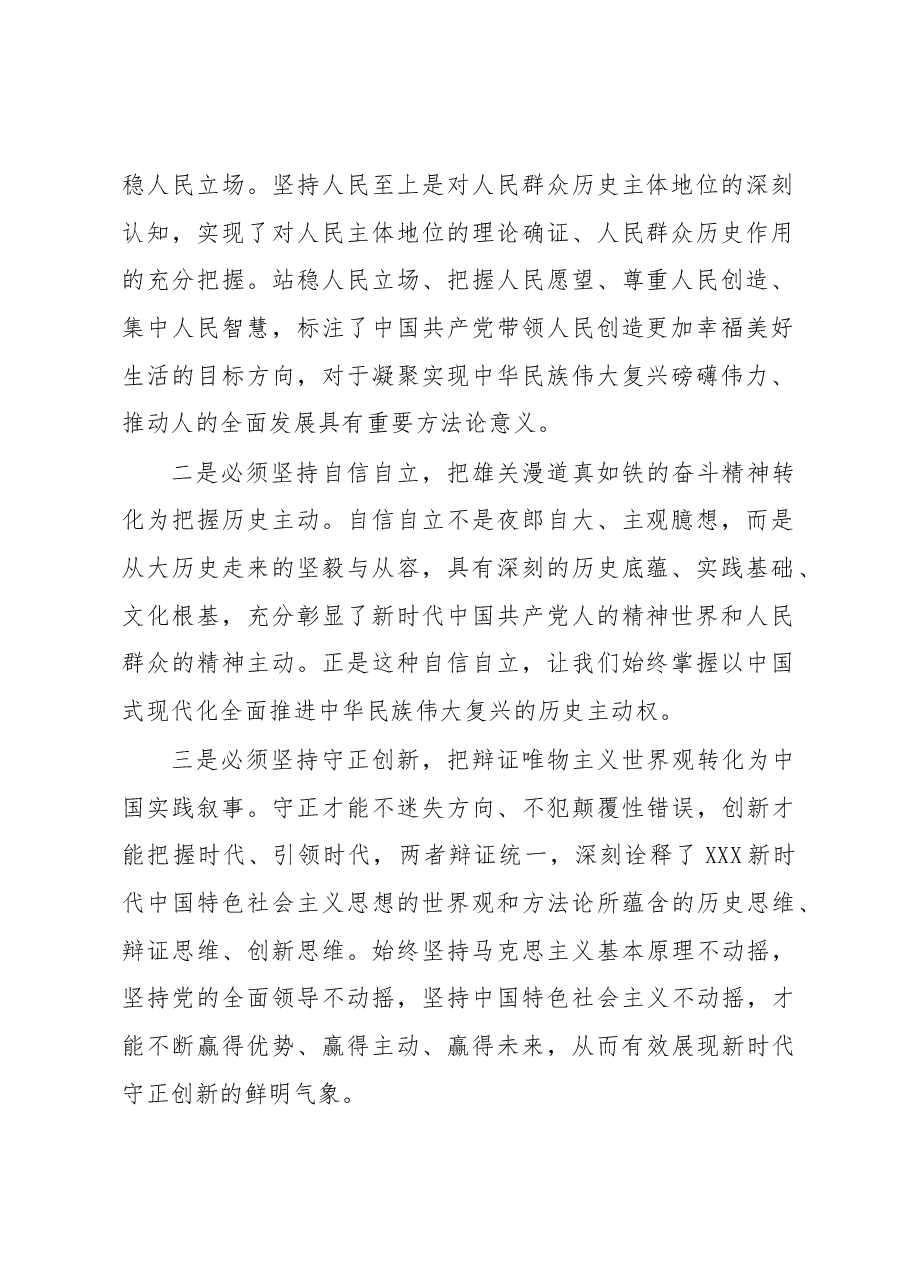 学好用好“六个必须坚持”重在实践.docx，第2页预览