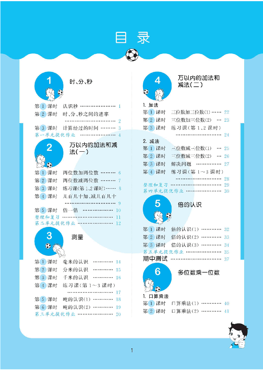 人教版三年级上册全套单元练习无答案.pdf，第2页预览