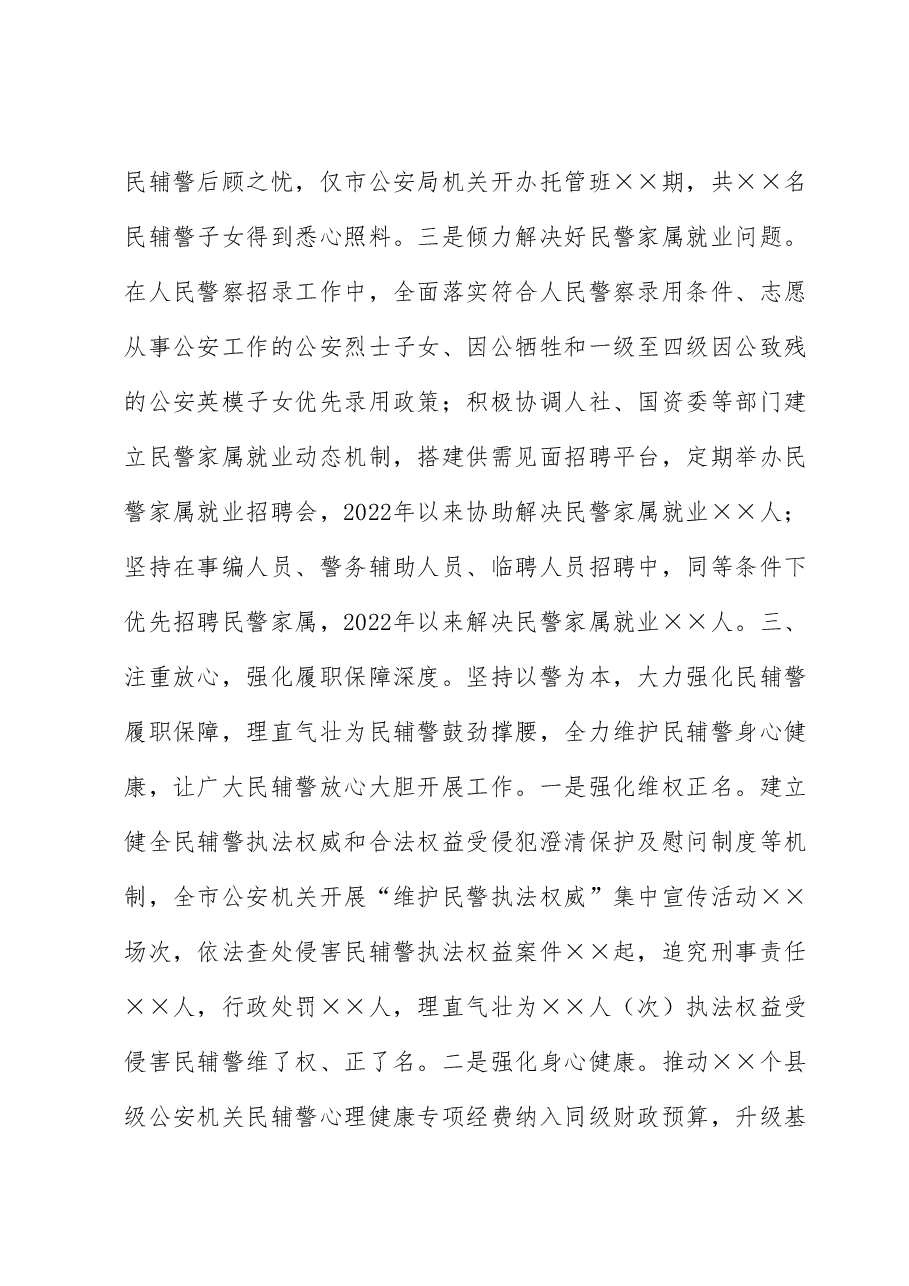 在全市公安机关爱警暖警工作座谈会上的交流发言.docx,第4页预览