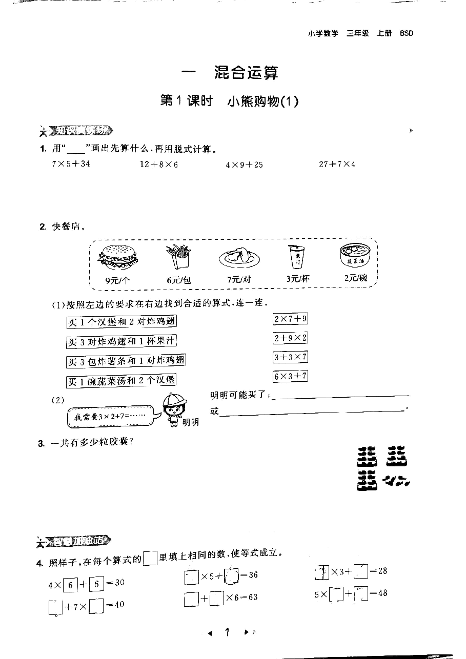 北师大版三年级数学上册.pdf,第4页预览