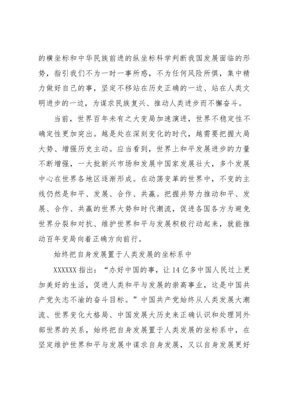 胸怀天下彰显大党大国责任担当.docx,第3页预览