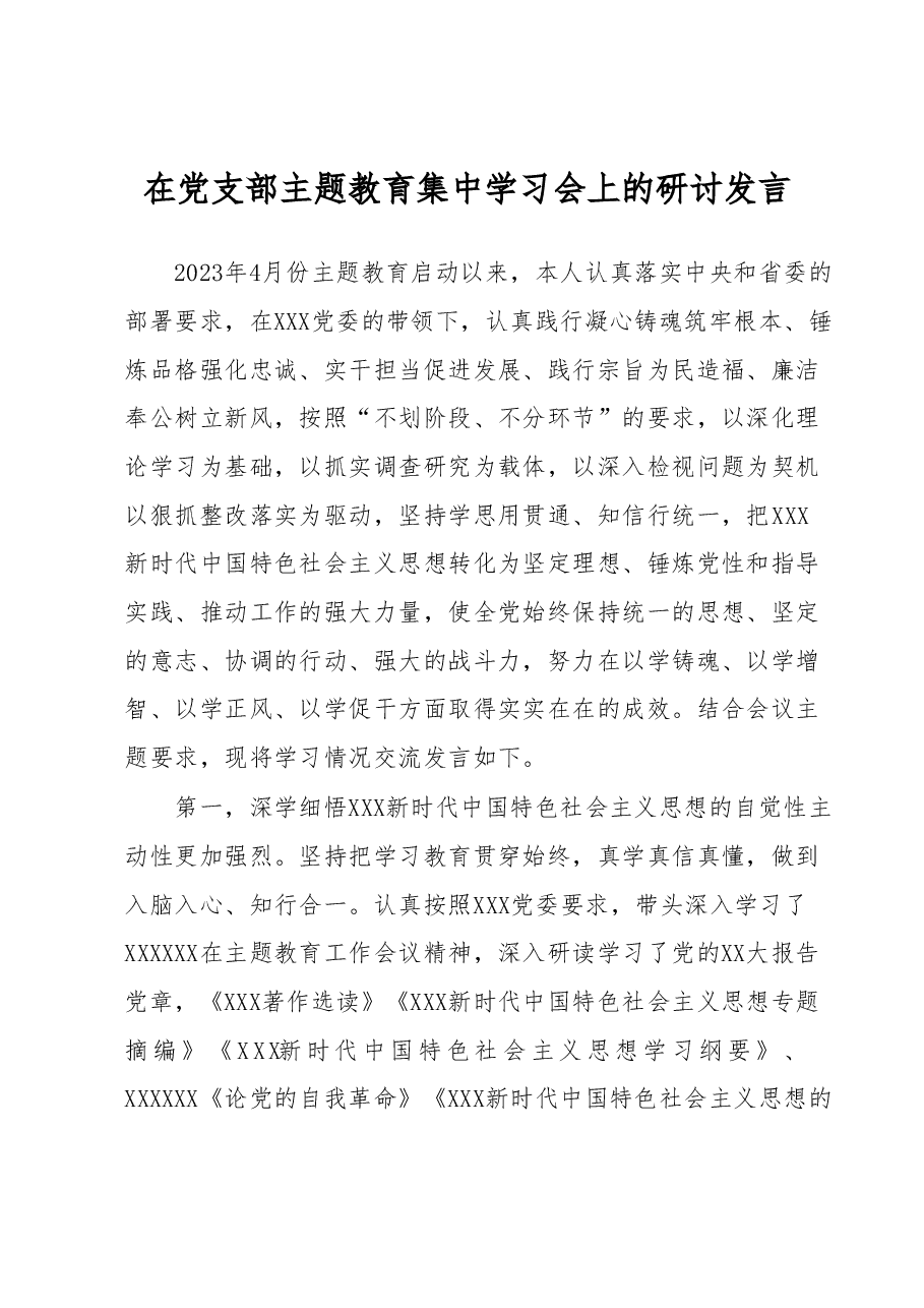 在党支部主题教育集中学习会上的研讨发言.docx,第1页预览