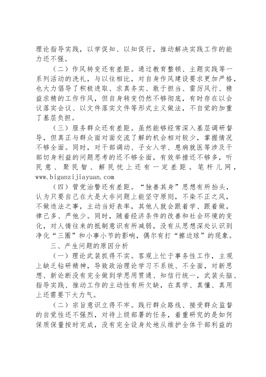 党委书记参加培训班个人党性分析材料.docx,第2页预览