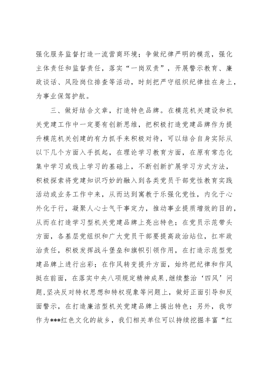 局长在模范机关党的建设工作会议上的讲话材料.docx,第3页预览