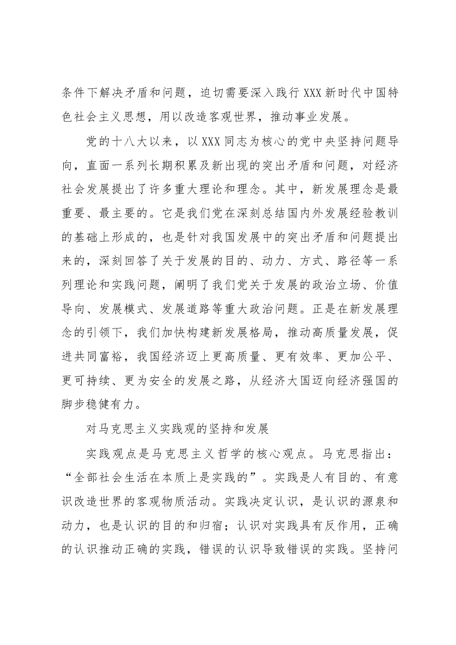 深刻把握坚持问题导向的科学内涵和实践要求.docx,第4页预览