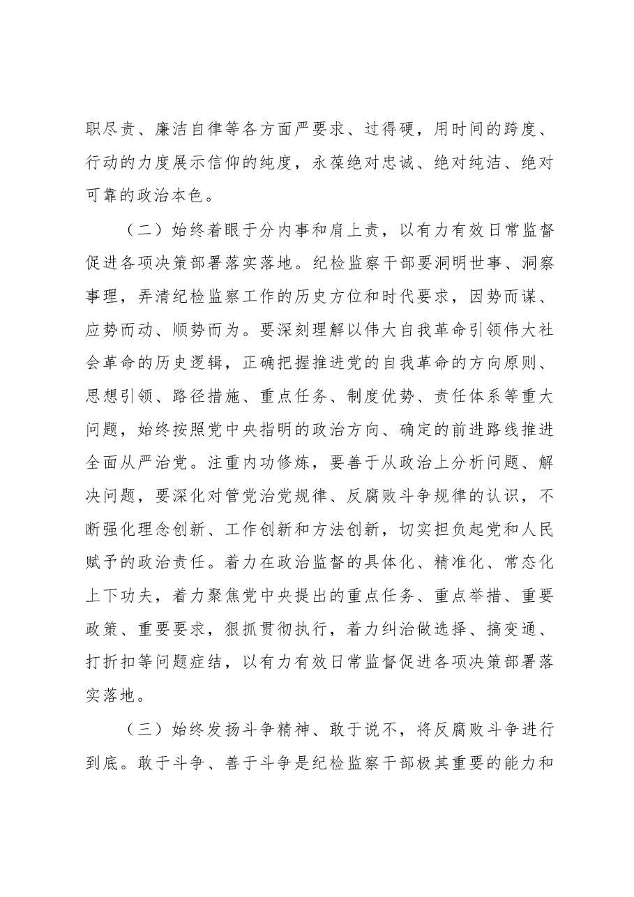 纪检监察教育整顿廉政教育党课.docx,第3页预览