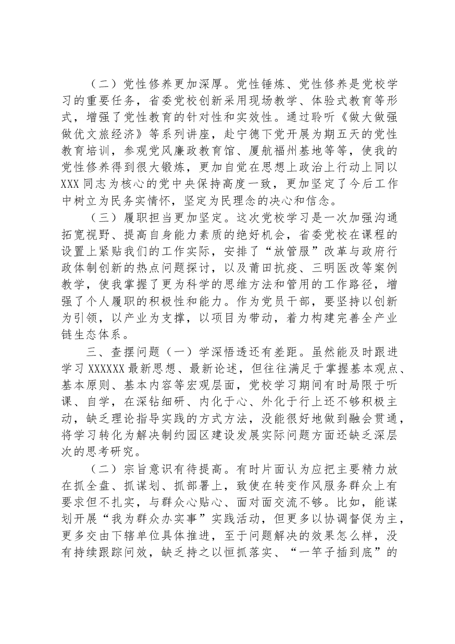 党校党性分析报告.docx,第2页预览