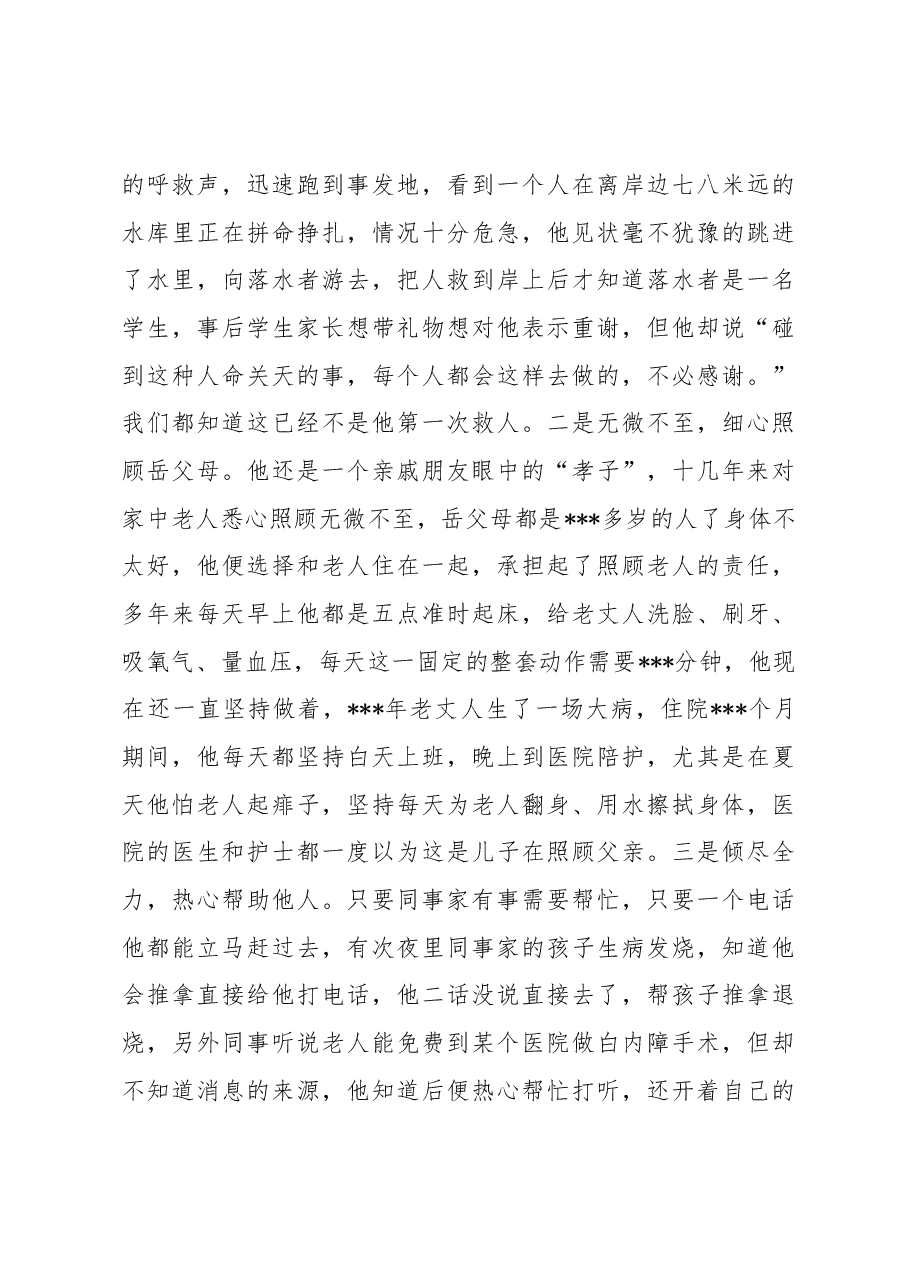 市市直机关优秀共产党员事迹材料.docx,第3页预览