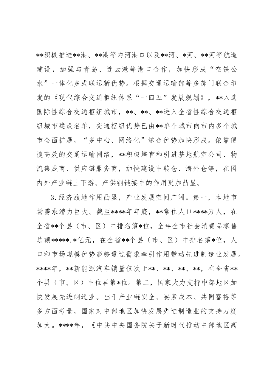 关于先进制造业集群培育情况的调研报告.docx,第3页预览