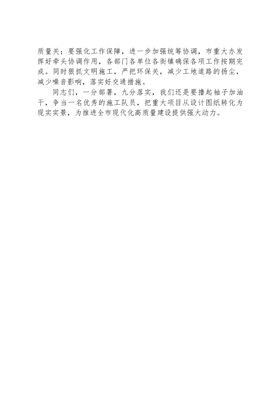 市长在重大项目推进会上的讲话.docx，第3页预览
