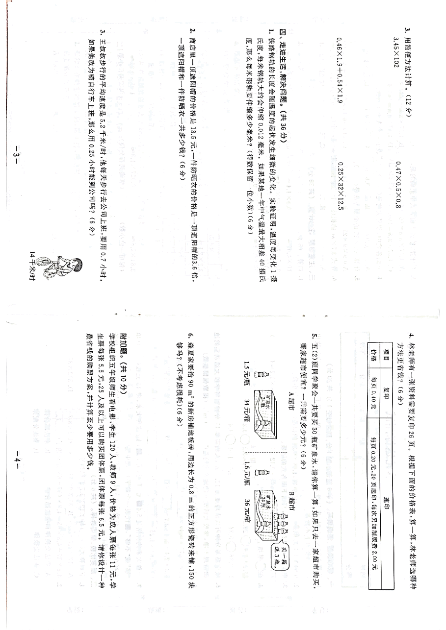 人教版五年级上册全册试卷.pdf，第3页预览