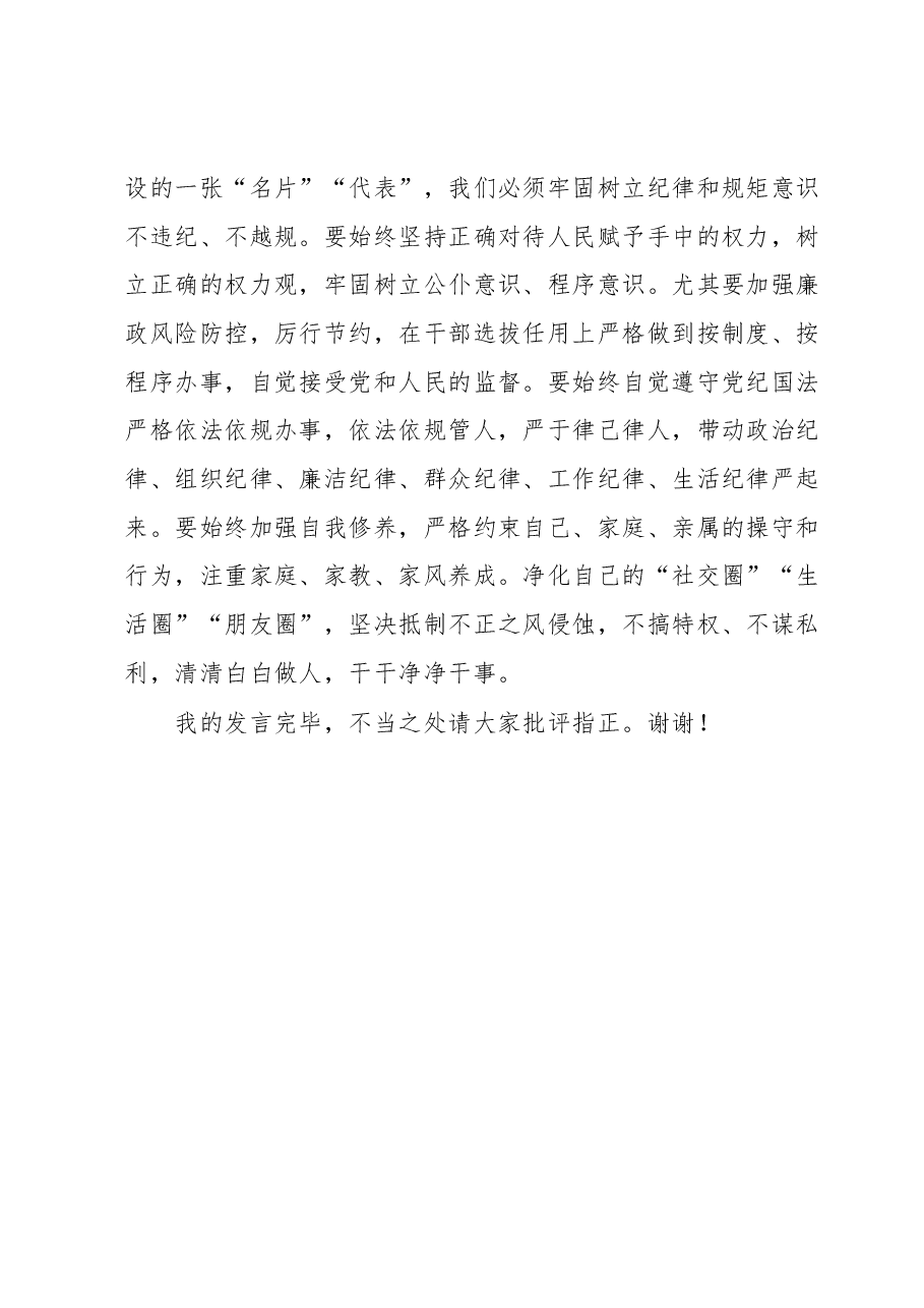 党员干部在5月份主题教育集中学习会上的研讨发言.docx,第4页预览